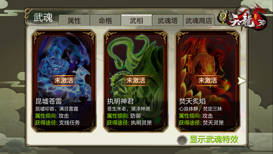 天龙3D武魂系统玩法攻略（这都可以？） 第8张