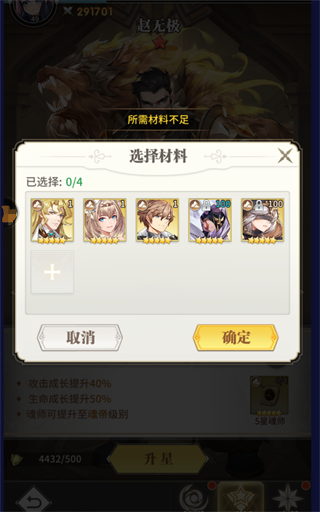 斗罗大陆武魂觉醒四星狗粮升星攻略（速看） 第3张