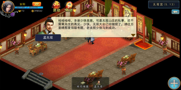 濡沫江湖长安攻略（奔走相告） 第9张