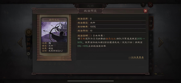 三国志战略版白马义从战法介绍（这都可以） 第2张