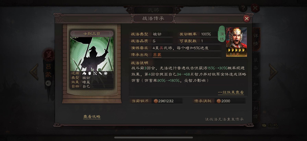 三国志战略版绝地反击战法介绍（速看） 第2张