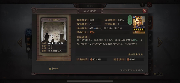 三国志战略版八门金锁阵战法介绍（原创） 第2张