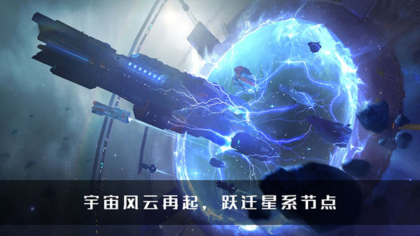 无尽银河舰船技能（真没想到） 第1张