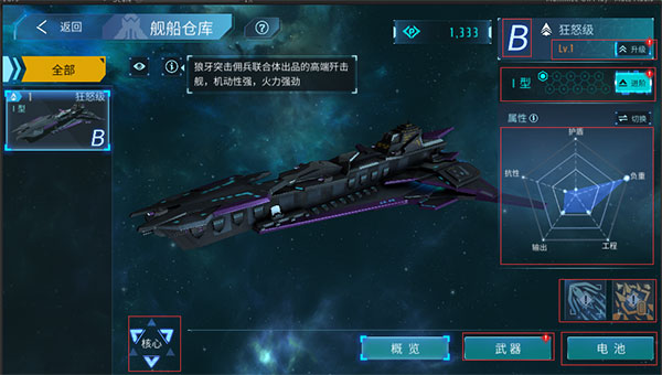 无尽银河战舰攻略（速看） 第2张