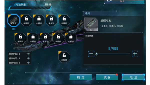 无尽银河战舰攻略（速看） 第9张