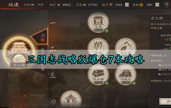 三国志战略版爆仓7本攻略（越早知道越好） 第1张