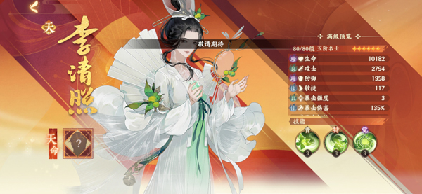 忘川风华录李清照隐藏天命介绍（越早知道越好） 第2张