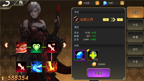 女神联盟2英雄突破详解（怎么可以错过） 第1张