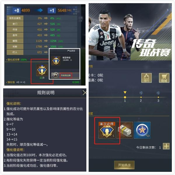 艾特足球游戏攻略（越早知道越好） 第4张