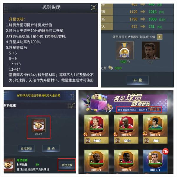 艾特足球游戏攻略（越早知道越好） 第3张