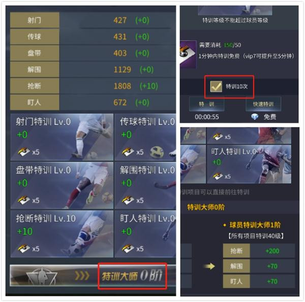 艾特足球游戏攻略（越早知道越好） 第6张