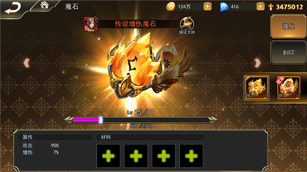女神联盟2魔石系统详解（墙裂推荐） 第3张