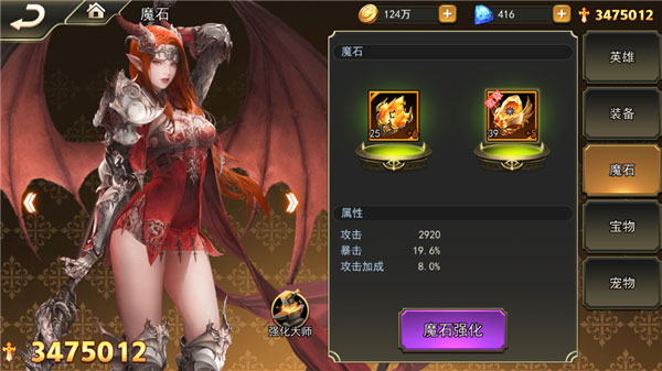 女神联盟2魔石系统详解（墙裂推荐） 第4张