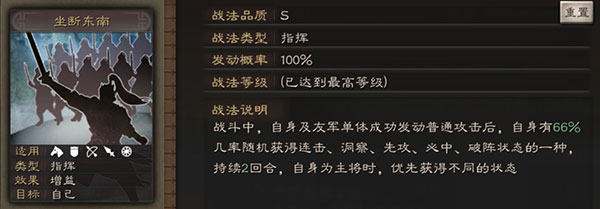 三国志战略版孙权使用攻略（速看） 第2张