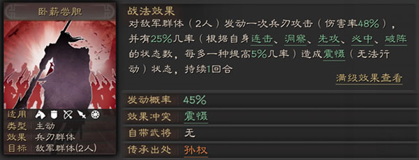 三国志战略版孙权使用攻略（速看） 第3张