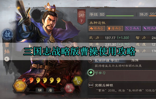 三国志战略版曹操使用攻略（万万没想到） 第1张