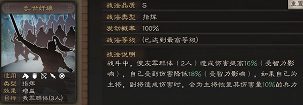 三国志战略版曹操使用攻略（万万没想到） 第2张