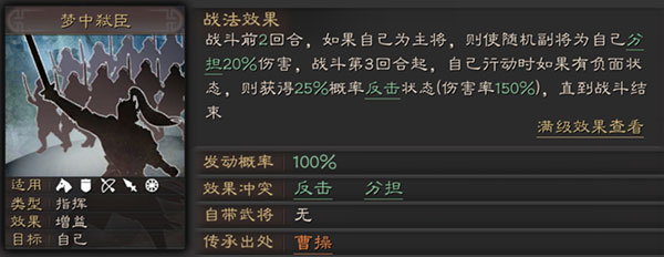 三国志战略版曹操使用攻略（万万没想到） 第3张