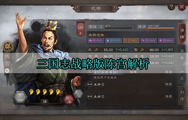 三国志战略版陈宫解析（万万没想到） 第1张
