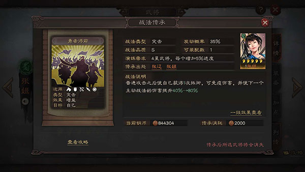 三国志战略版张辽解析（这样也行？） 第5张