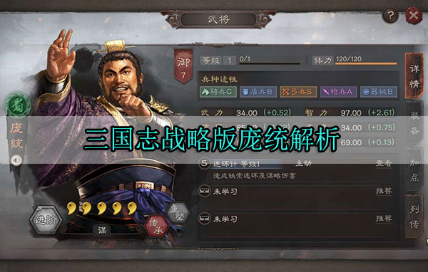 三国志战略版庞统解析（深度揭秘） 第1张