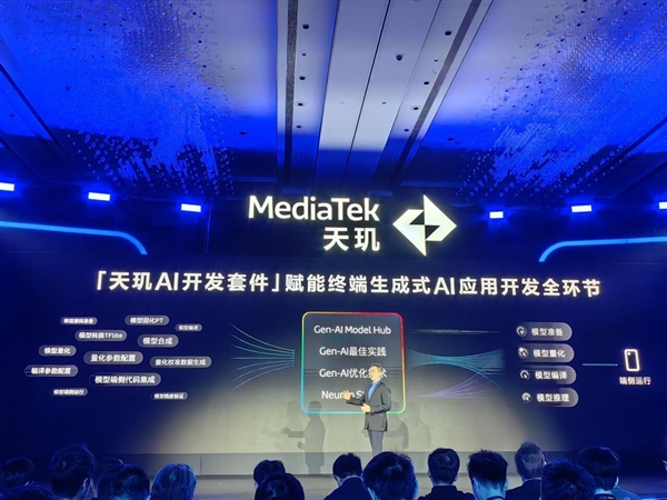 联发科发布天玑AI开发套件：终端生成式AI应用开发一站式解决方案 天玑AI开发套件 第5张