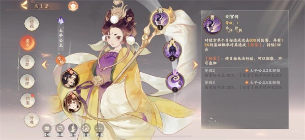 忘川风华录婉儿天命分析（不看后悔） 第3张