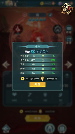 河图寻仙记升阶技巧（燃爆了） 第2张
