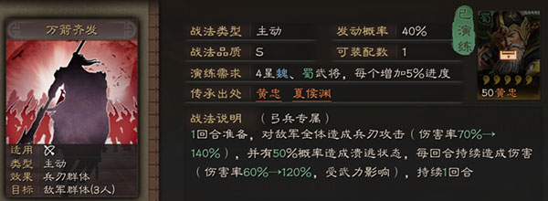 三国志战略版万箭齐发战法搭配攻略（全程干货） 第2张