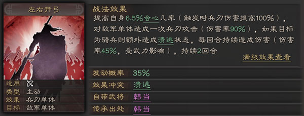 三国志战略版万箭齐发战法搭配攻略（全程干货） 第6张