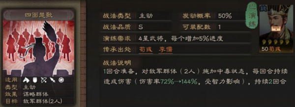 三国志战略版四面楚歌战法搭配攻略（干货满满） 第2张