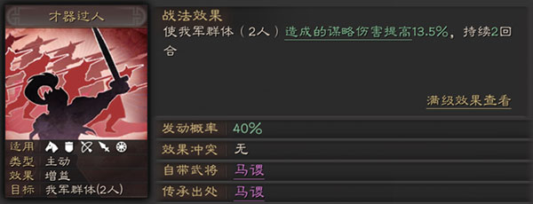 三国志战略版四面楚歌战法搭配攻略（干货满满） 第6张