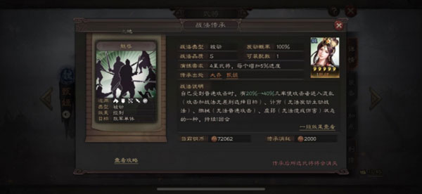 三国志战略版魅惑战法攻略（难以置信） 第2张
