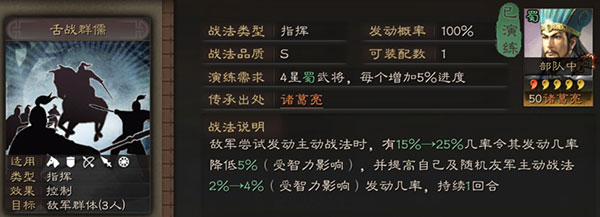 三国志战略版舌战群儒战法攻略（真没想到） 第2张