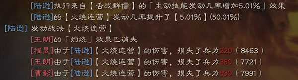 三国志战略版舌战群儒战法攻略（真没想到） 第3张