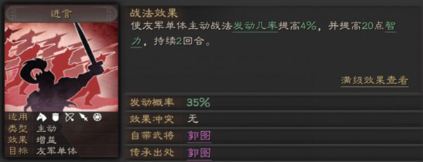 三国志战略版舌战群儒战法攻略（真没想到） 第6张