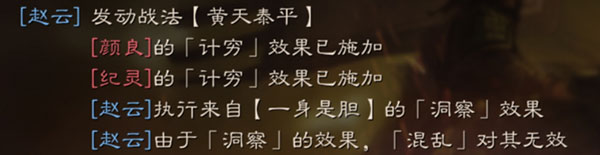 三国志战略版黄天泰平战法攻略（怎么可以错过） 第3张