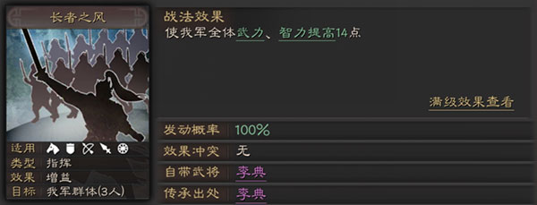 三国志战略版黄天泰平战法攻略（怎么可以错过） 第6张