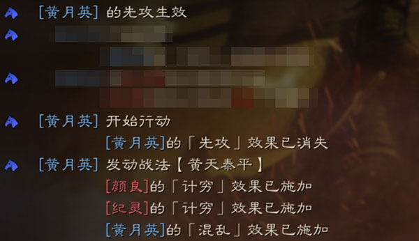 三国志战略版黄天泰平战法攻略（怎么可以错过） 第4张