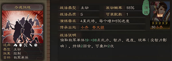 三国志战略版夺魂挟魄战法攻略（越早知道越好） 第2张