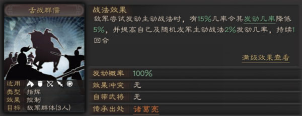 三国志战略版盛气凌敌战法攻略（新鲜出炉） 第5张