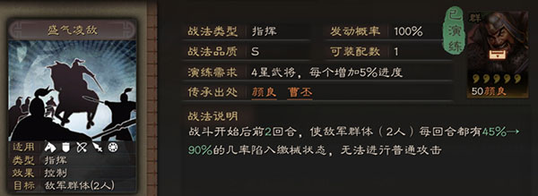 三国志战略版盛气凌敌战法攻略（新鲜出炉） 第2张
