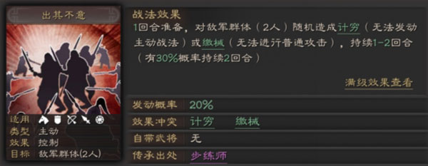 三国志战略版盛气凌敌战法攻略（新鲜出炉） 第6张