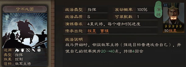 三国志战略版守而必固战法攻略（干货满满） 第2张
