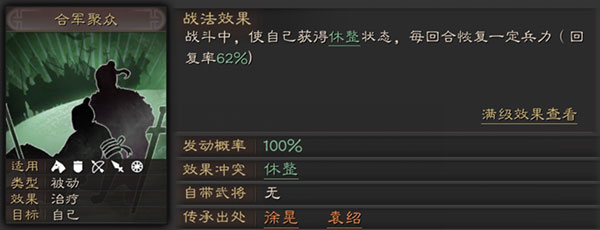 三国志战略版守而必固战法攻略（干货满满） 第5张