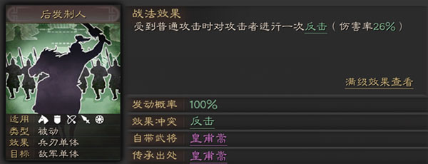 三国志战略版守而必固战法攻略（干货满满） 第6张