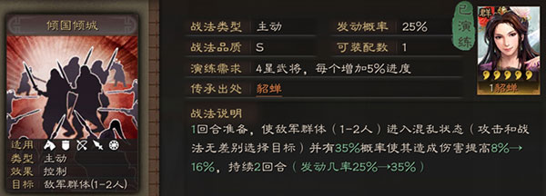 三国志战略版倾国倾城战法攻略（居然可以这样） 第2张
