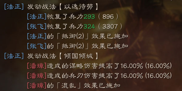 三国志战略版倾国倾城战法攻略（居然可以这样） 第3张