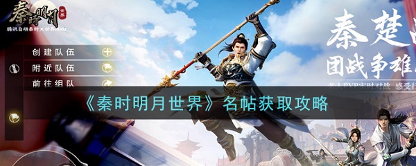秦时明月世界名帖获取攻略（这都可以） 第1张