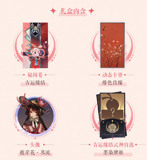 阴阳师百闻牌吉运缘结特惠礼盒介绍（速看） 第3张